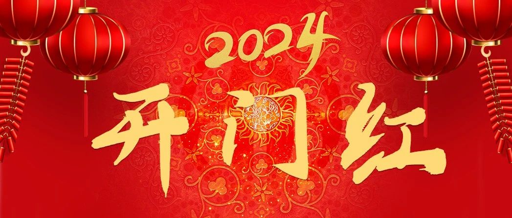 大年初七淮海开工大吉喜迎开门红